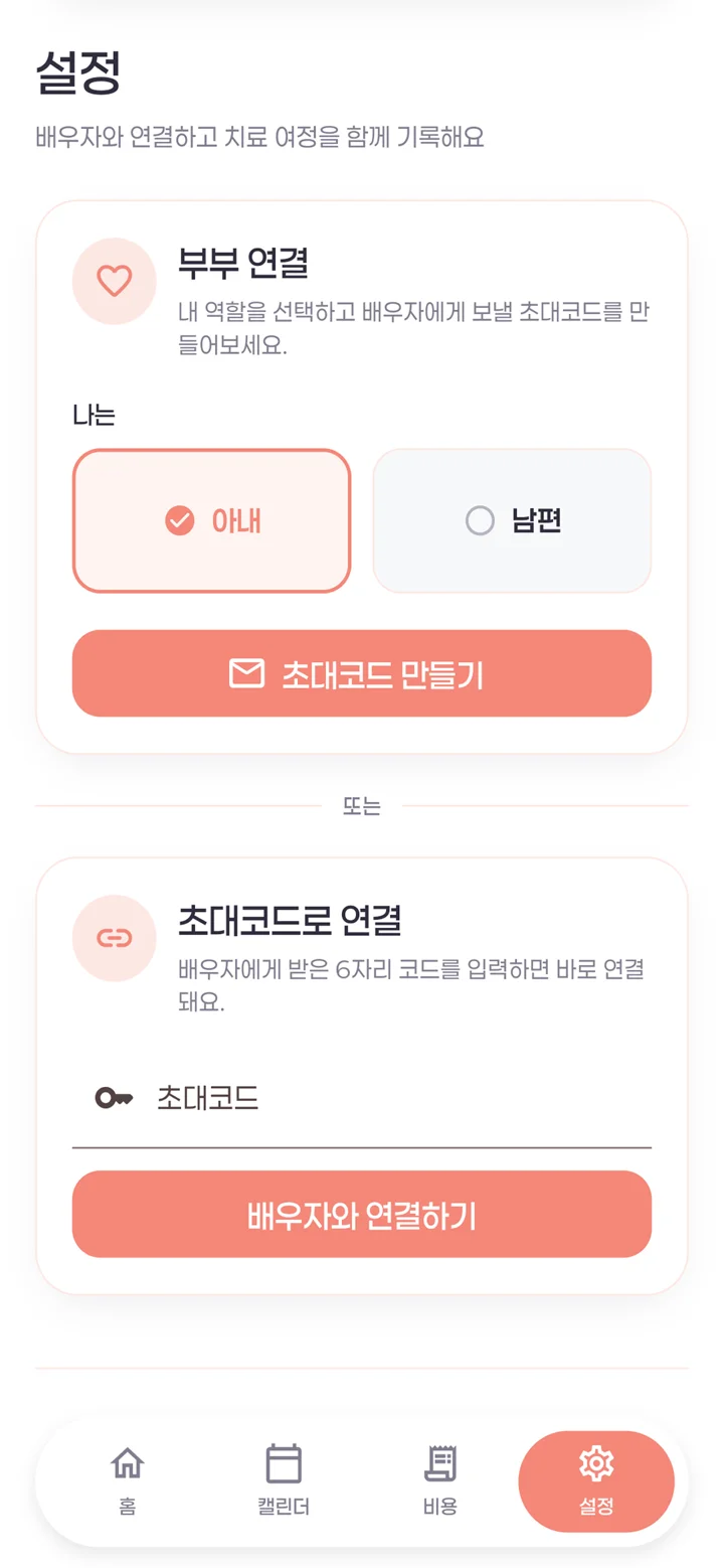 소망두줄 배우자와 함께하는 기록 화면